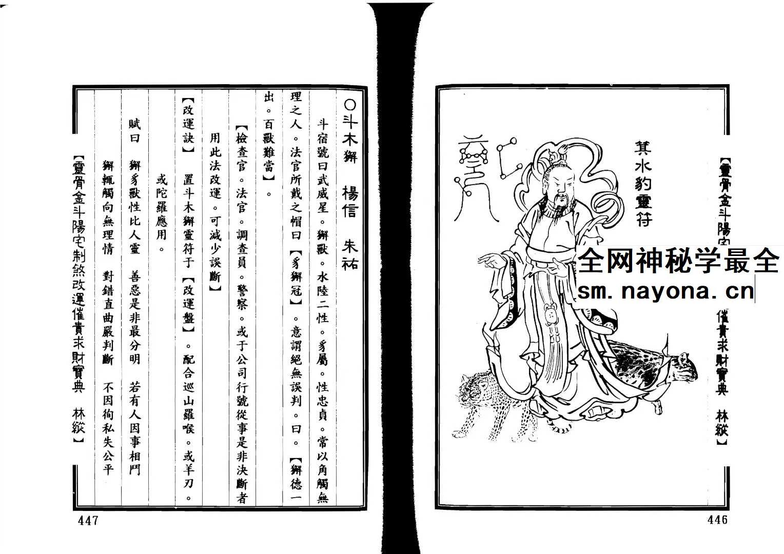 林纵 灵骨金斗阳宅制煞改运催官求财宝典402页双面版pdf