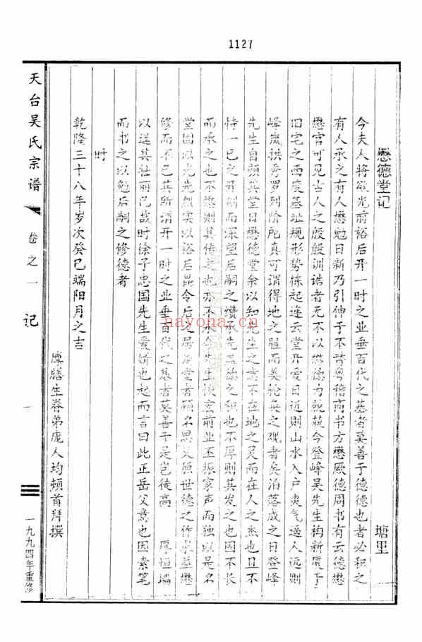 C0573_吴氏_天台吴氏宗谱_二.pdf[地方藏谱] - A更新