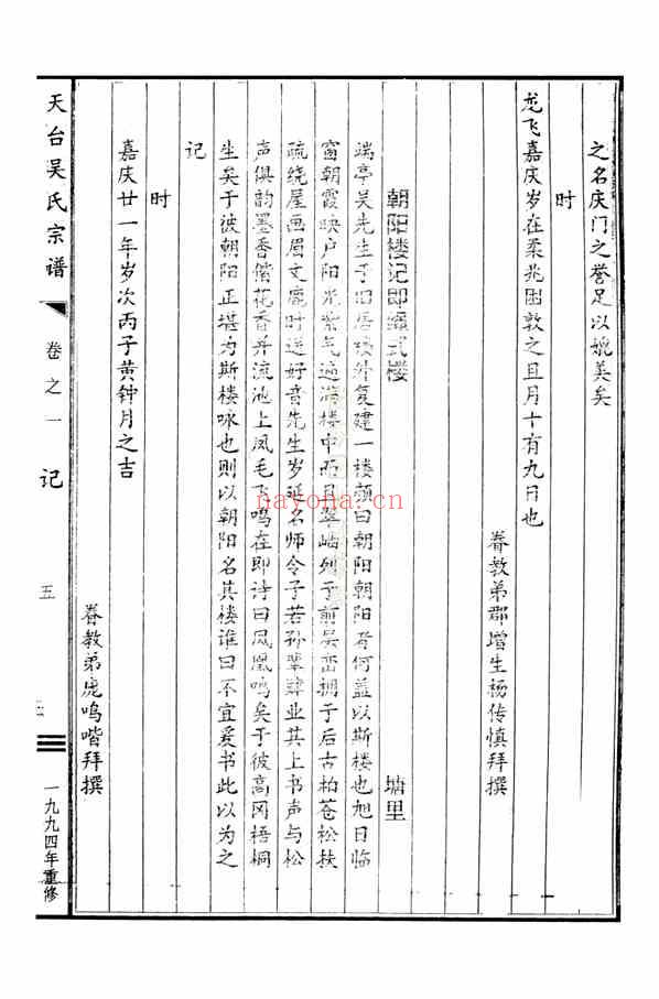 C0573_吴氏_天台吴氏宗谱_二.pdf[地方藏谱] - A更新