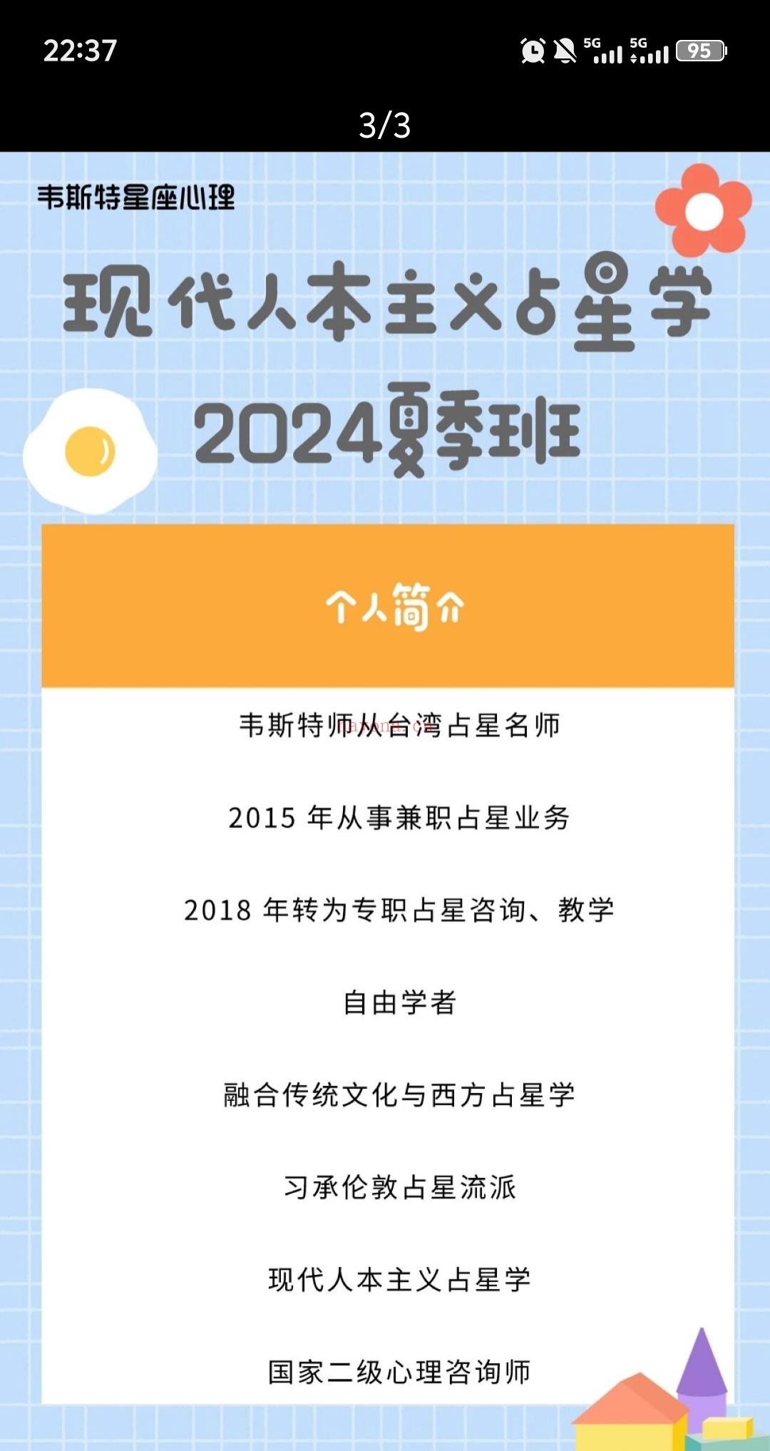 『现代人本主义占星学」夏季班 开始报名啦!