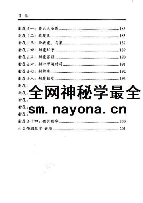 李淼纳甲审议pdf