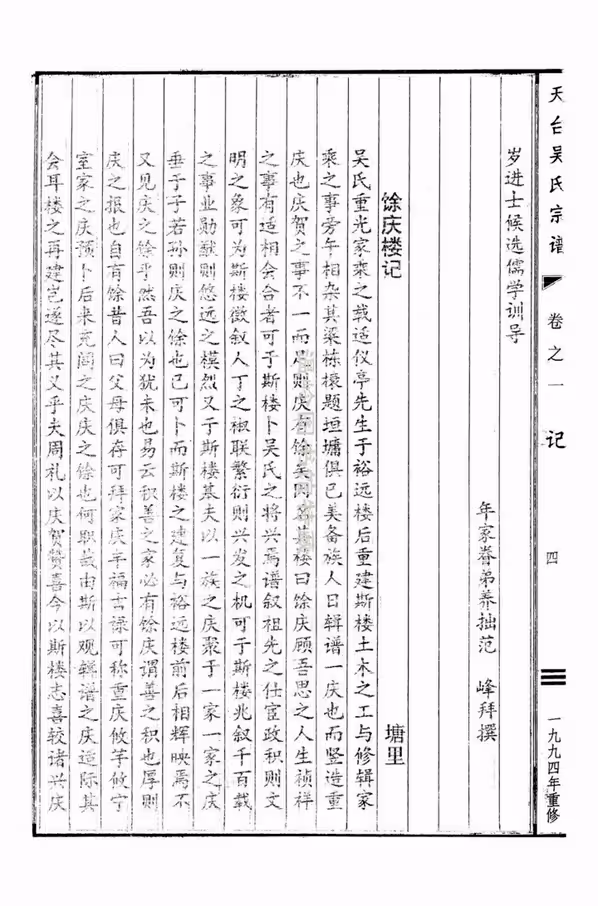 C0573_吴氏_天台吴氏宗谱_二.pdf[地方藏谱] - A更新