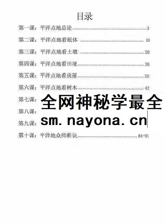 林来锦平洋风水课pdf