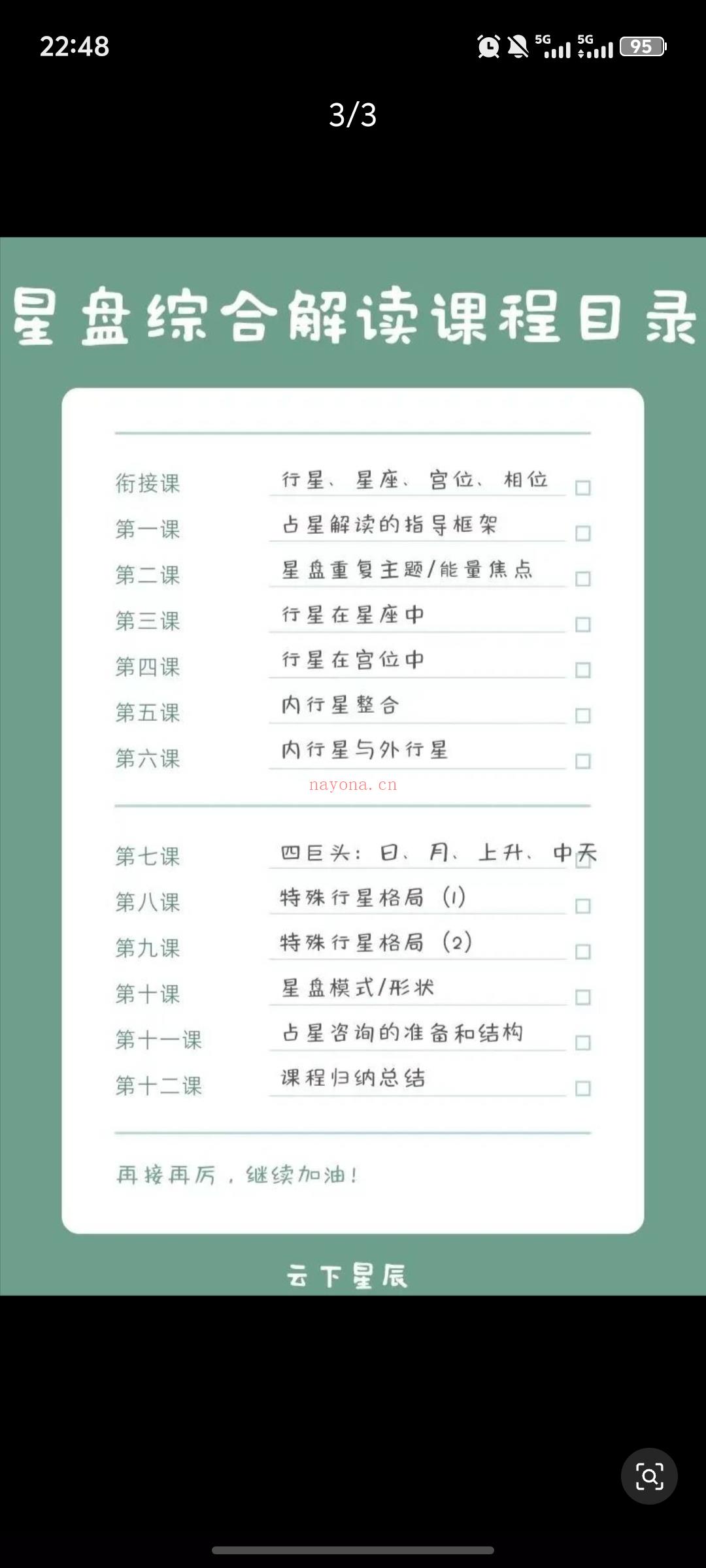 25年1月2日，开启云下星辰|第三期星盘综合解读课程
