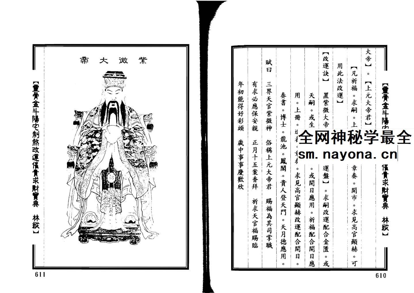 林纵 灵骨金斗阳宅制煞改运催官求财宝典402页双面版pdf