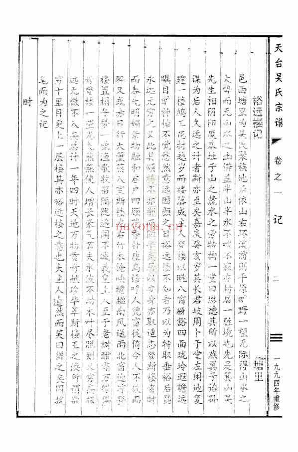 C0573_吴氏_天台吴氏宗谱_二.pdf[地方藏谱] - A更新