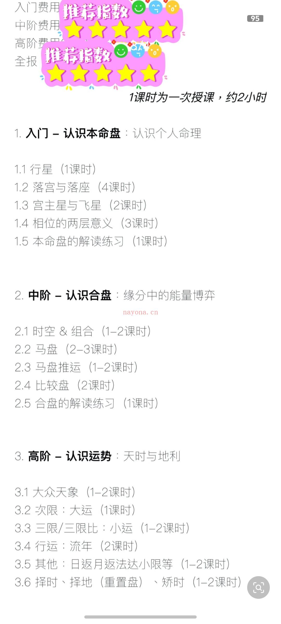 炎的占星塔罗小班课