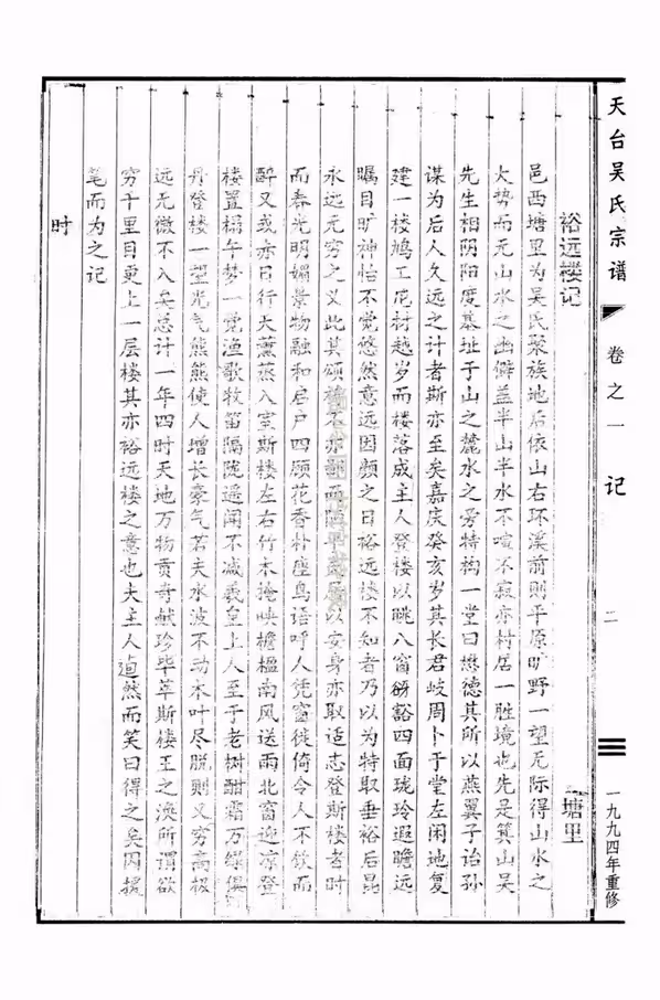 C0573_吴氏_天台吴氏宗谱_二.pdf[地方藏谱] - A更新