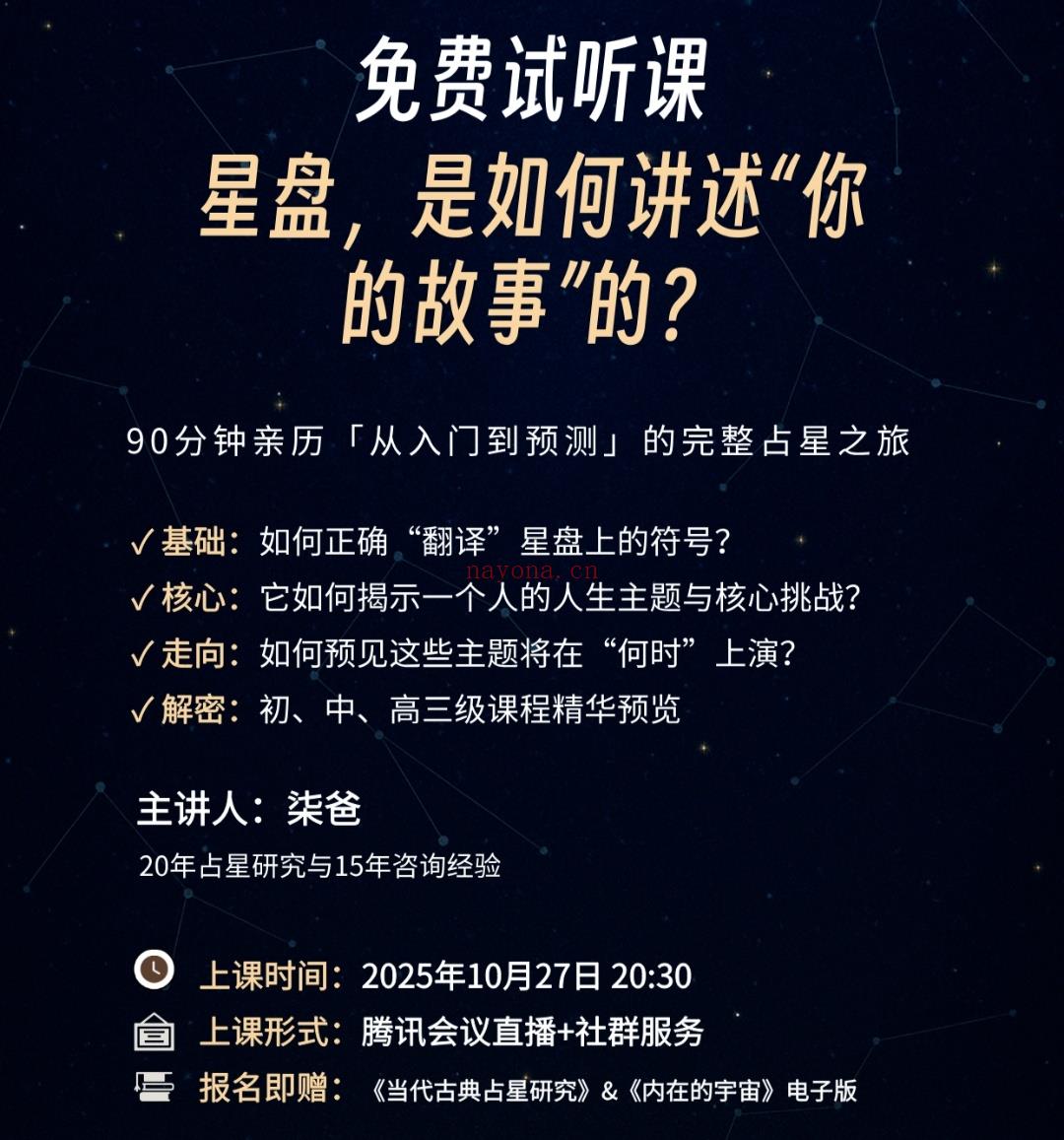 今晚20:30,一起听懂星盘里的那个“你”