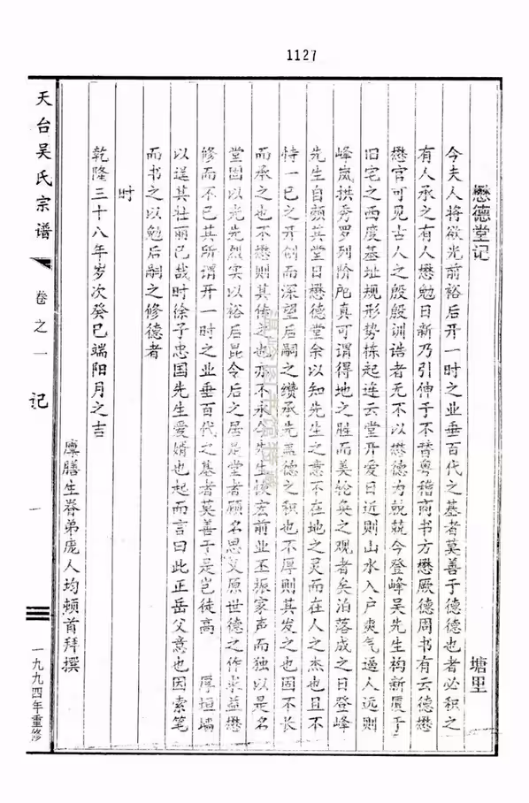 C0573_吴氏_天台吴氏宗谱_二.pdf[地方藏谱] - A更新