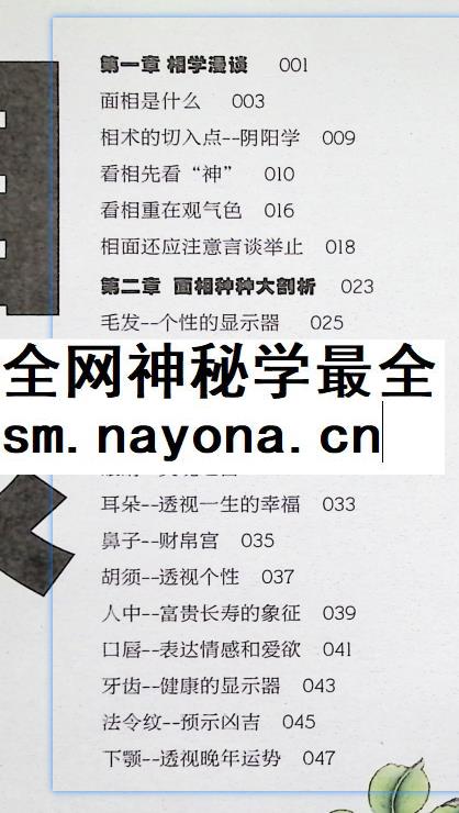 260417 面相 透视你一生的幸福pdf插图