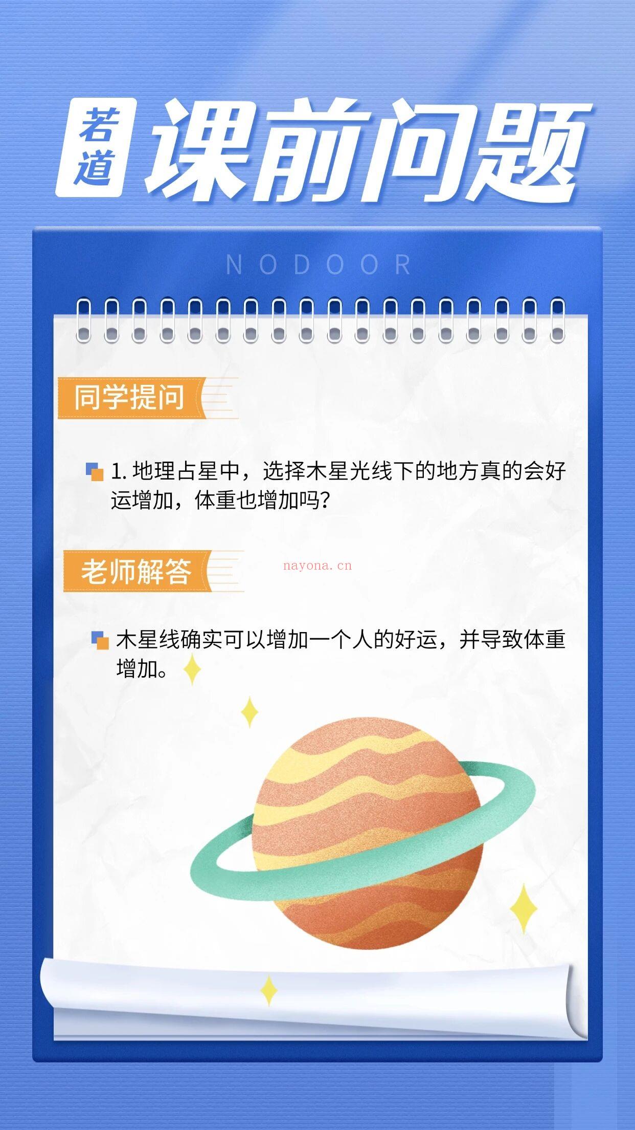 【地理占星学10周课今晚8点开课!】老师已进群答疑,速来围观这些脑洞问题!