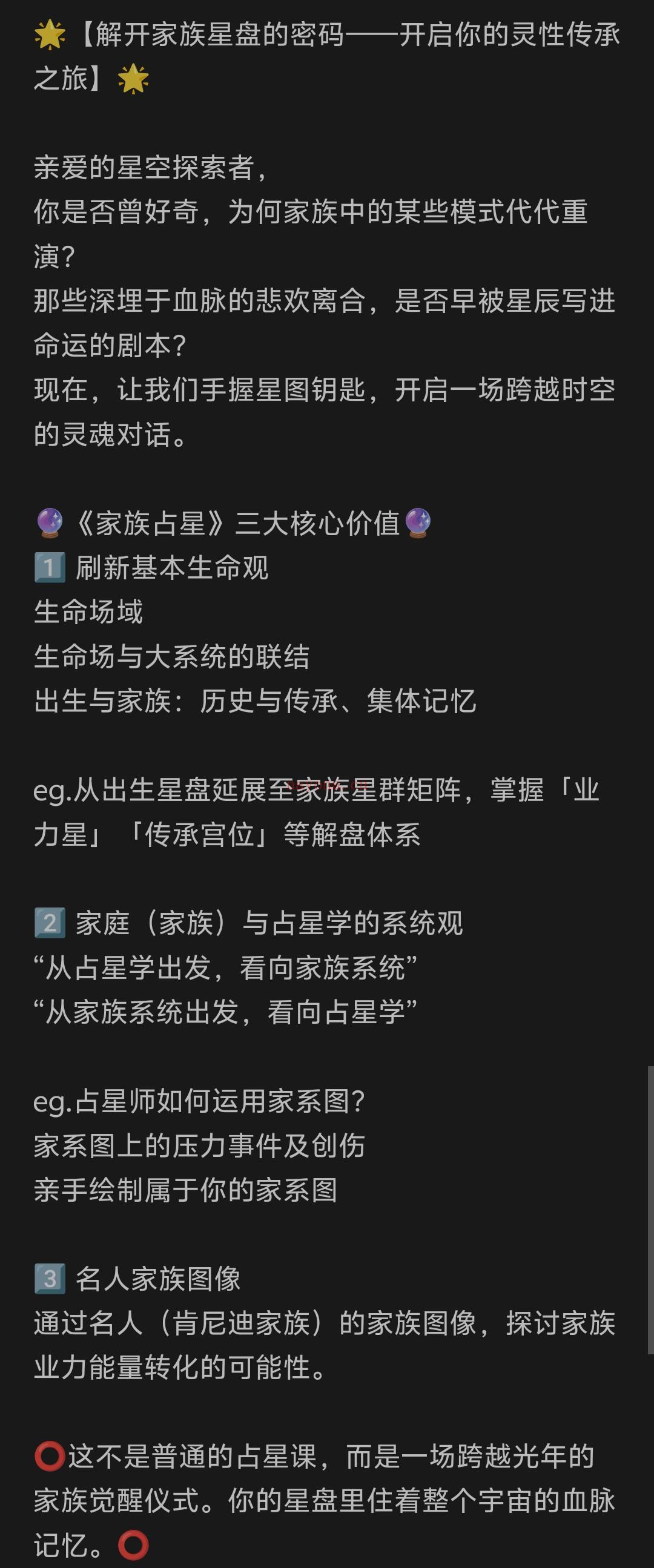 家族占星能做点什么?