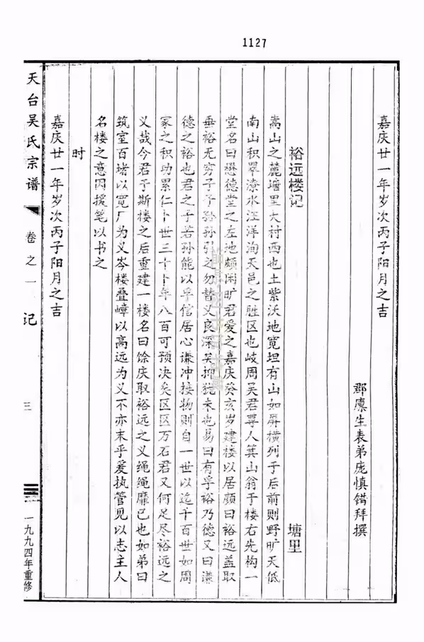 C0573_吴氏_天台吴氏宗谱_二.pdf[地方藏谱] - A更新