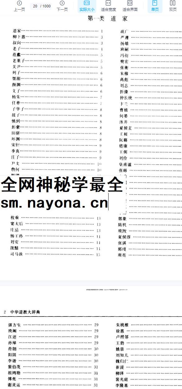 260316-2 中华道教大辞典.pdf插图1