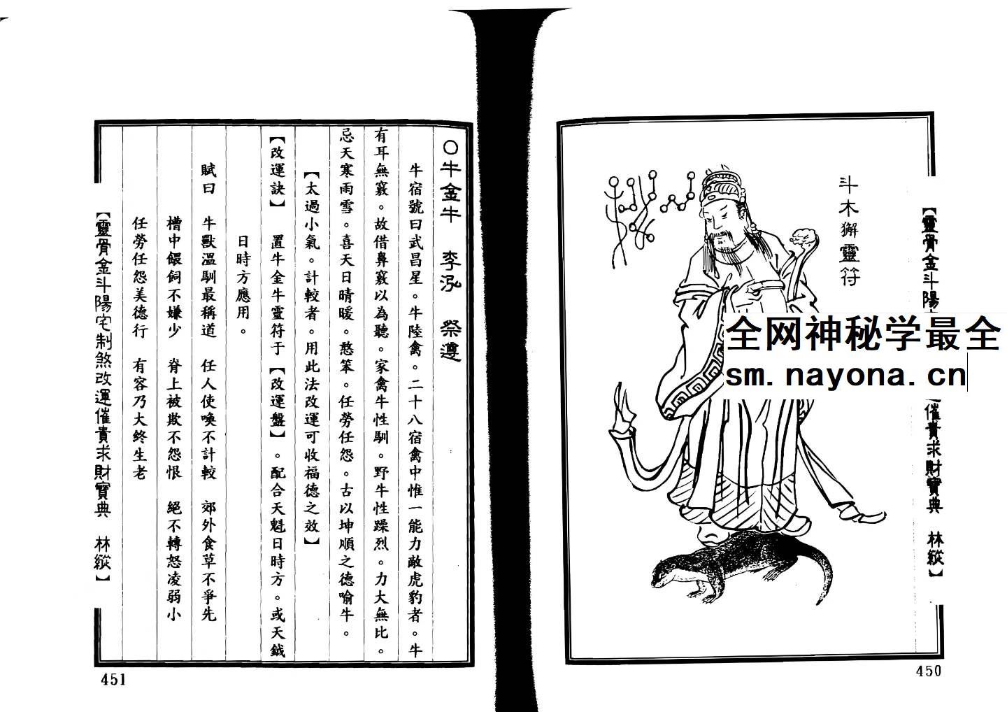 林纵 灵骨金斗阳宅制煞改运催官求财宝典402页双面版pdf