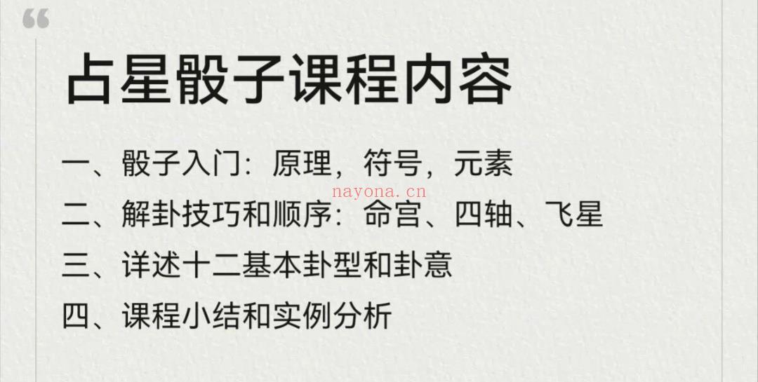 年底即将开设占星骰子课问