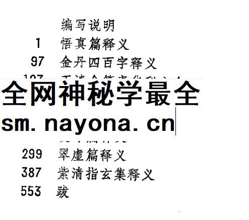260409道家气功南宗丹诀释义插图 260409道家气功南宗丹诀释义插图