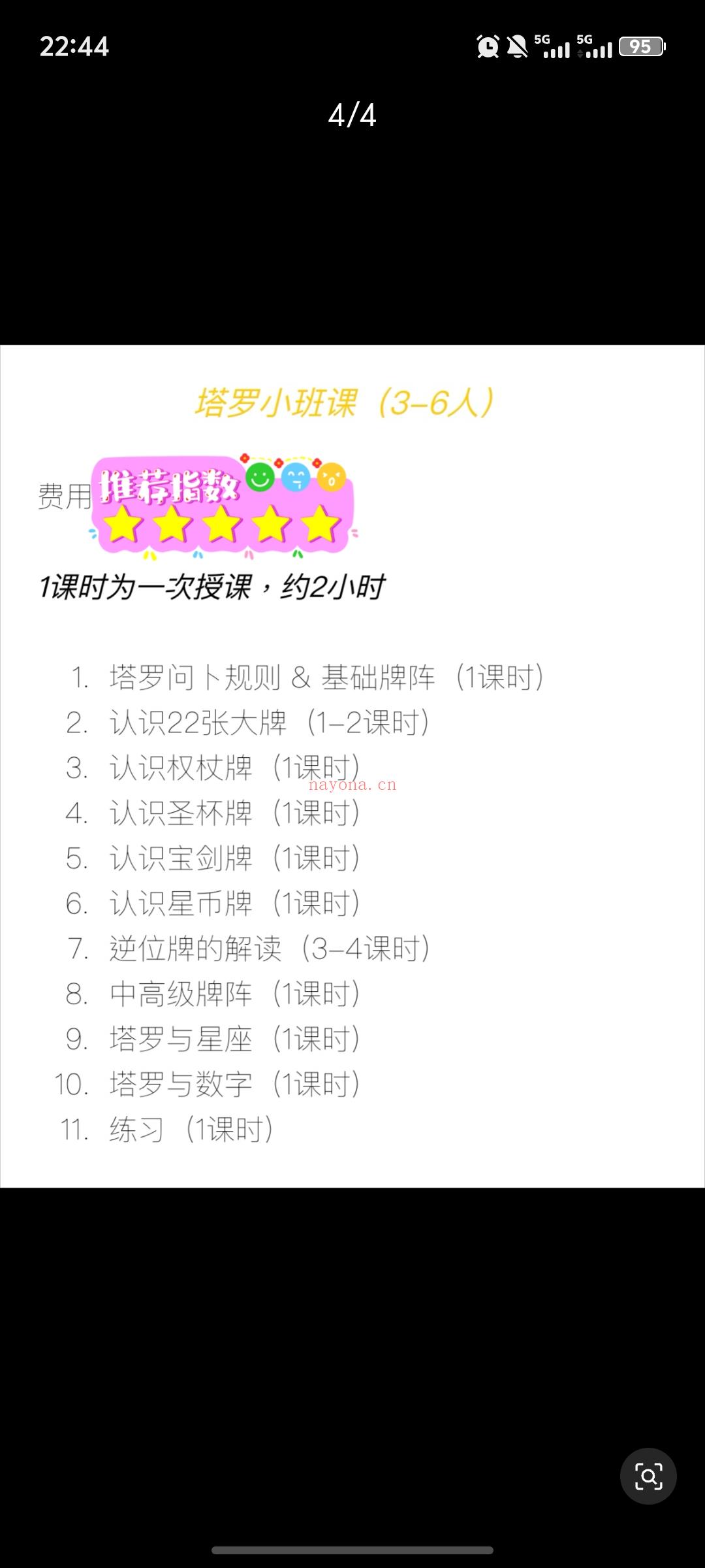 炎的占星塔罗小班课