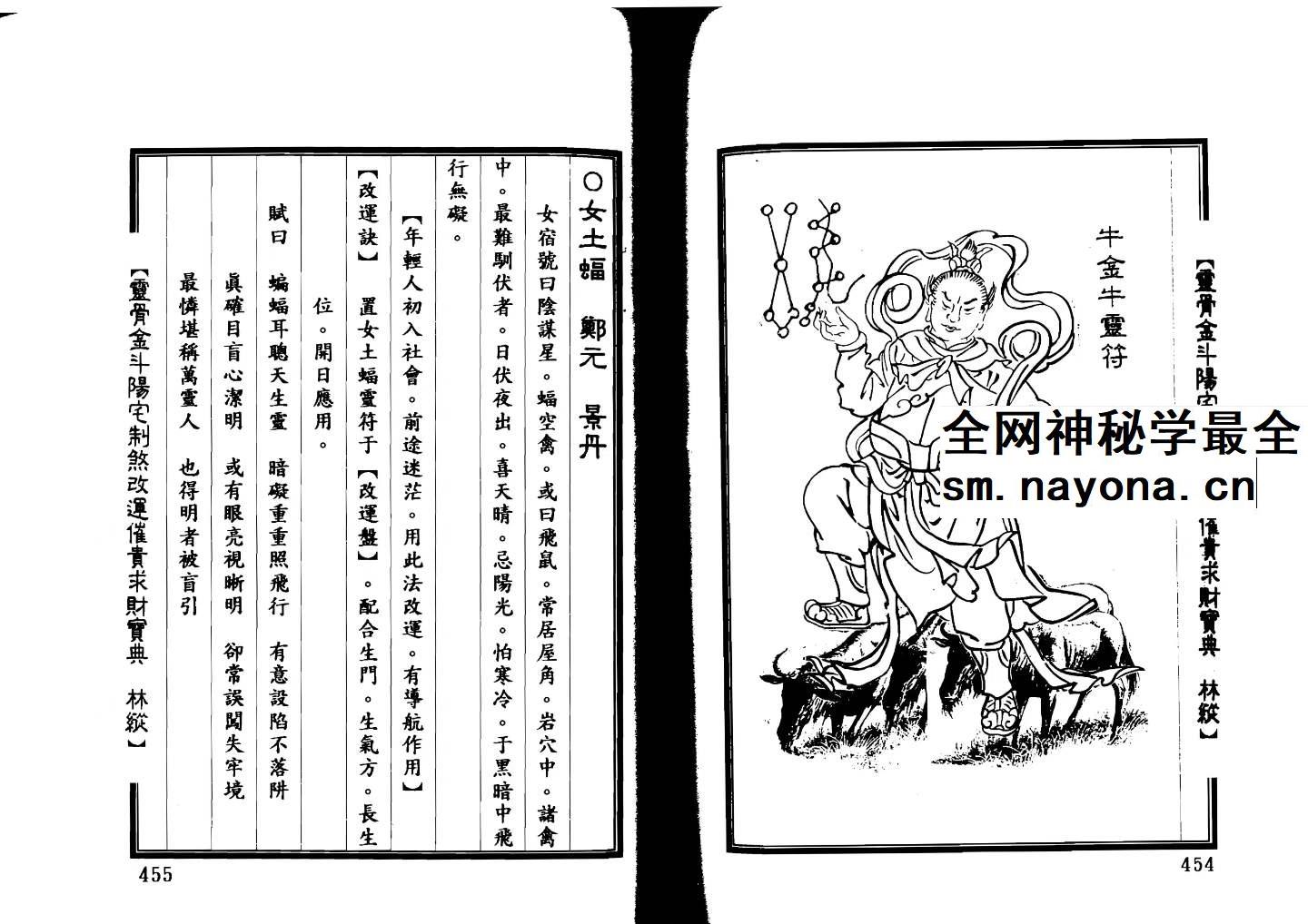 林纵 灵骨金斗阳宅制煞改运催官求财宝典402页双面版pdf
