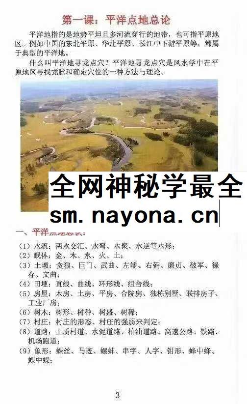 林来锦平洋风水课pdf