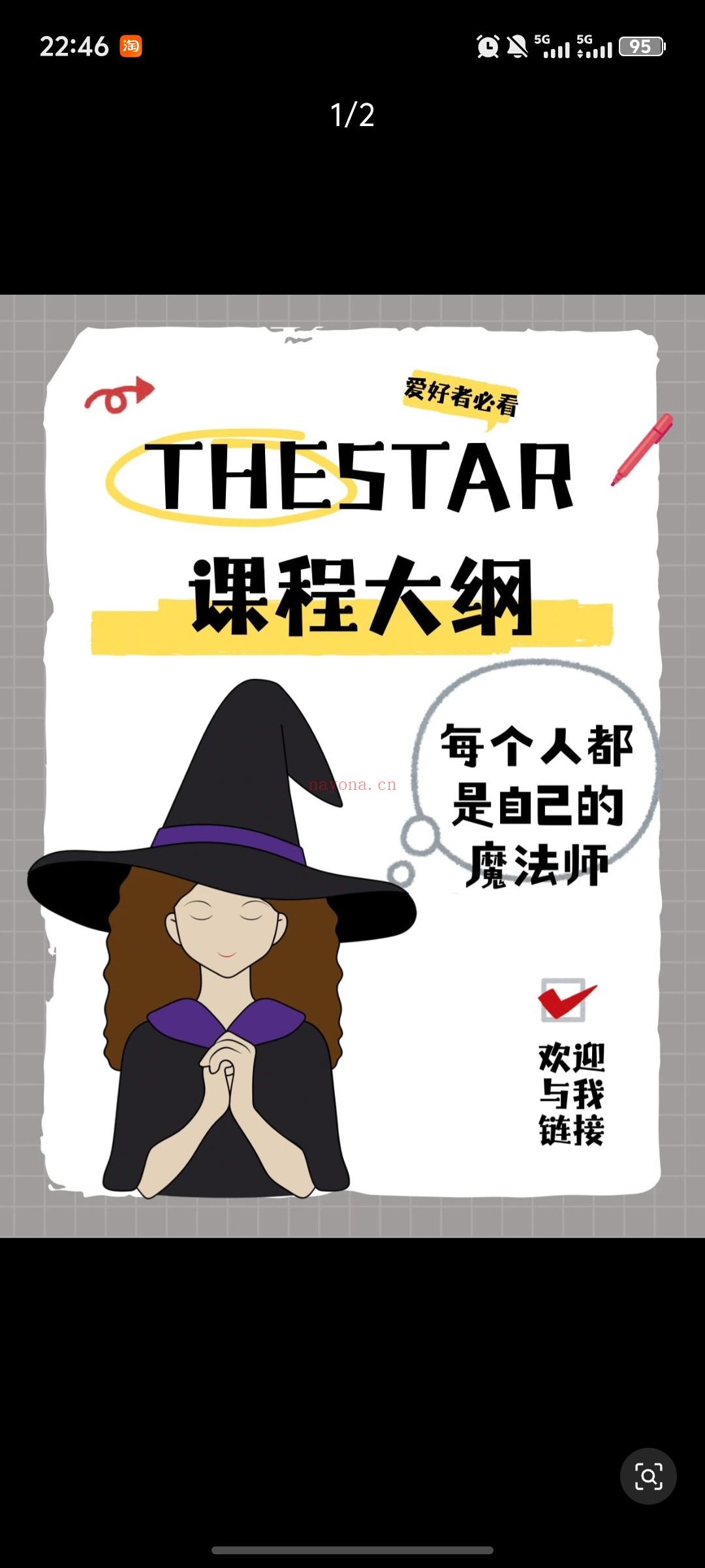 THE STAR各类课程大纲