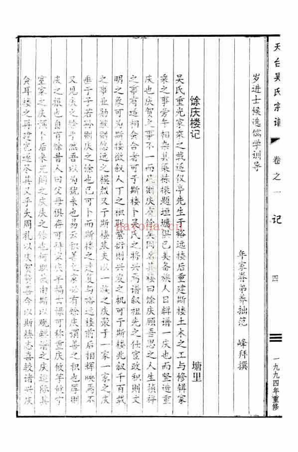 C0573_吴氏_天台吴氏宗谱_二.pdf[地方藏谱] - A更新