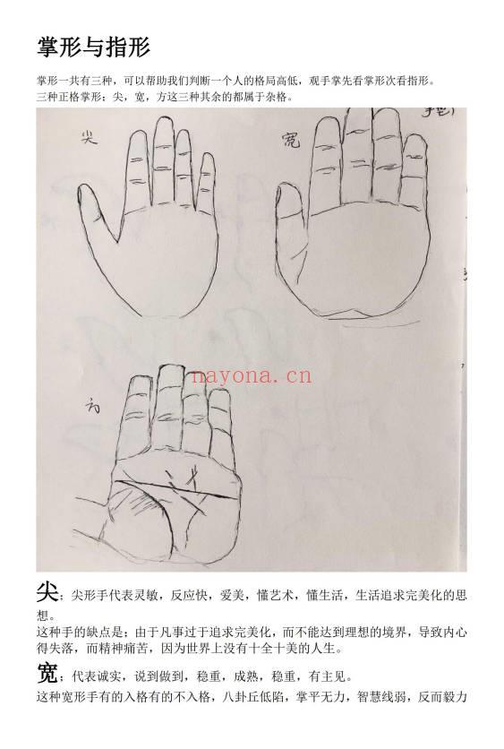 随缘手相53页PDF 手相掌纹解读教程 七玄资料