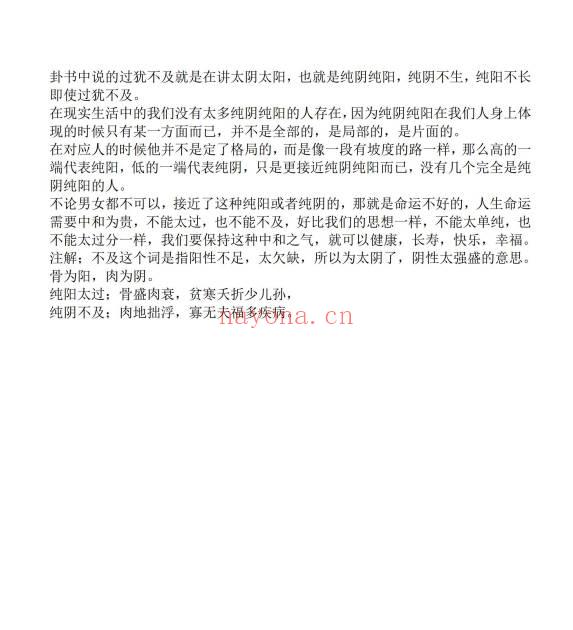 随缘手相53页PDF 手相掌纹解读教程 七玄资料