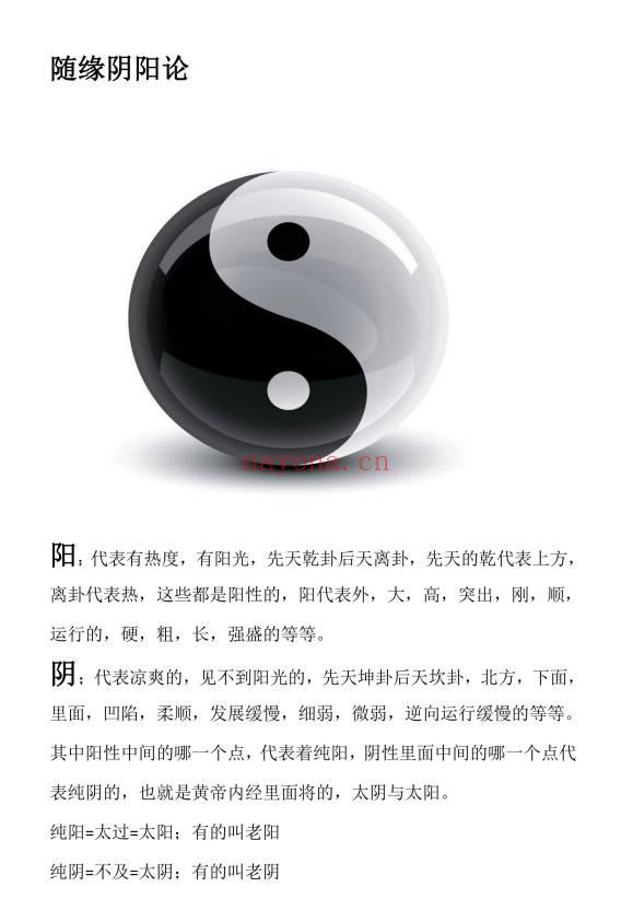 随缘手相53页PDF 手相掌纹解读教程 七玄资料