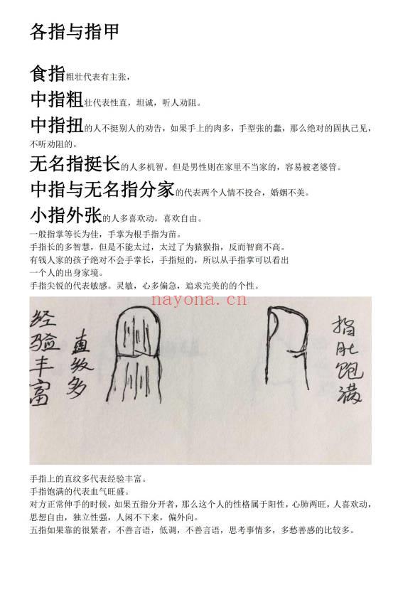 随缘手相53页PDF 手相掌纹解读教程 七玄资料