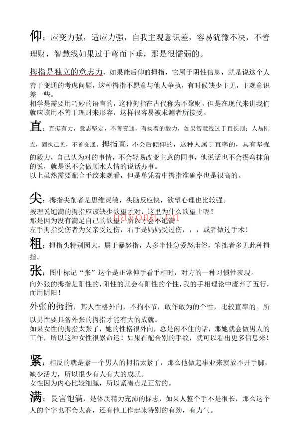 随缘手相53页PDF 手相掌纹解读教程 七玄资料