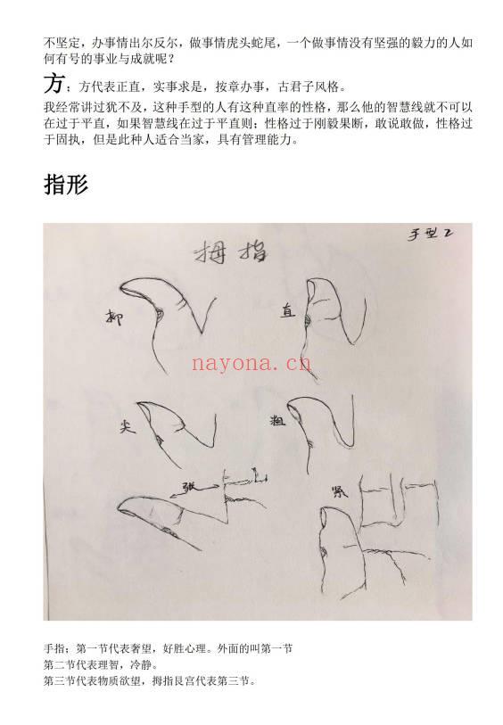 随缘手相53页PDF 手相掌纹解读教程 七玄资料