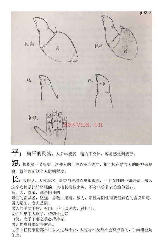 随缘手相53页PDF 手相掌纹解读教程 七玄资料