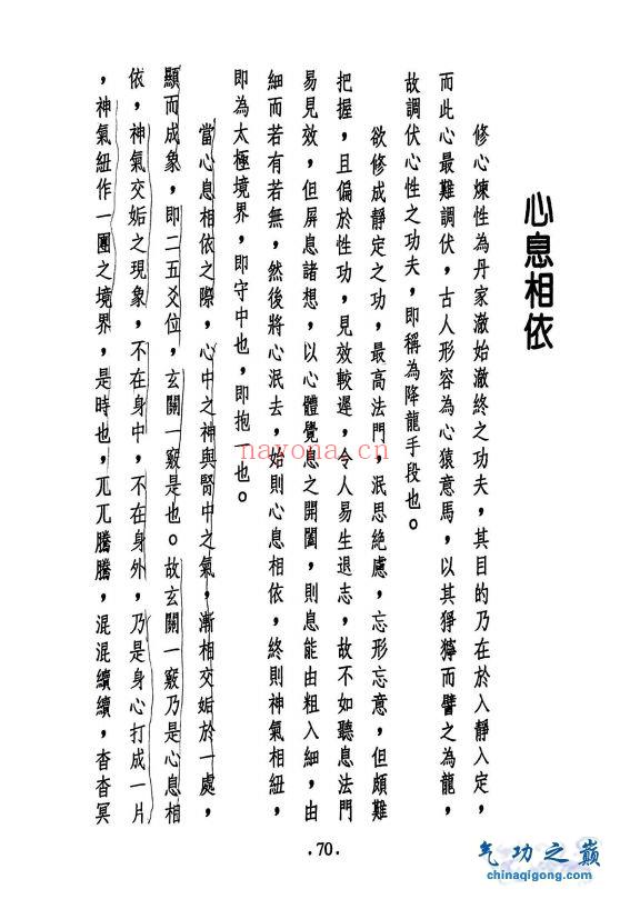 隐仙派 仙学汇宗 李永霖着