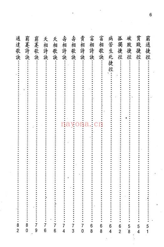 洪酉季《风鉴相法心镜》319页.PDF电子版 - 世有七玄资料网-专业国学易学古籍资源库