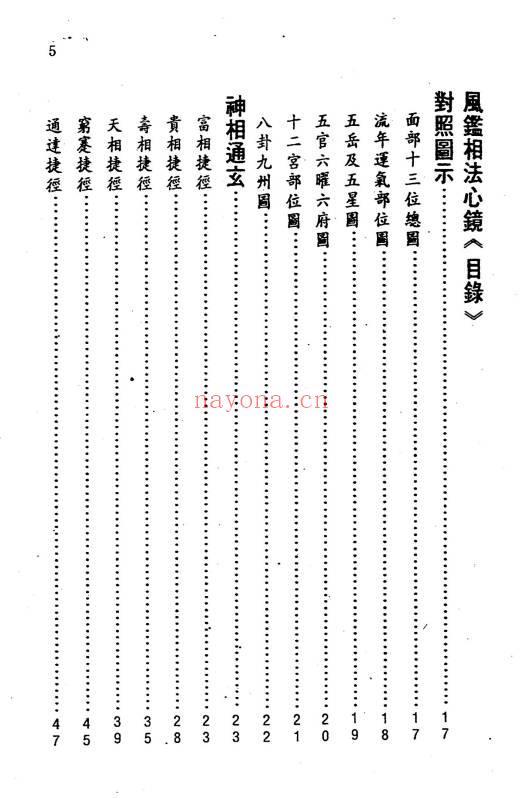 洪酉季《风鉴相法心镜》319页.PDF电子版 - 世有七玄资料网-专业国学易学古籍资源库