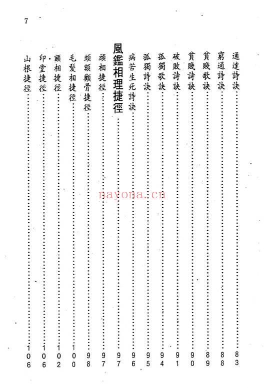 洪酉季《风鉴相法心镜》319页.PDF电子版 - 世有七玄资料网-专业国学易学古籍资源库