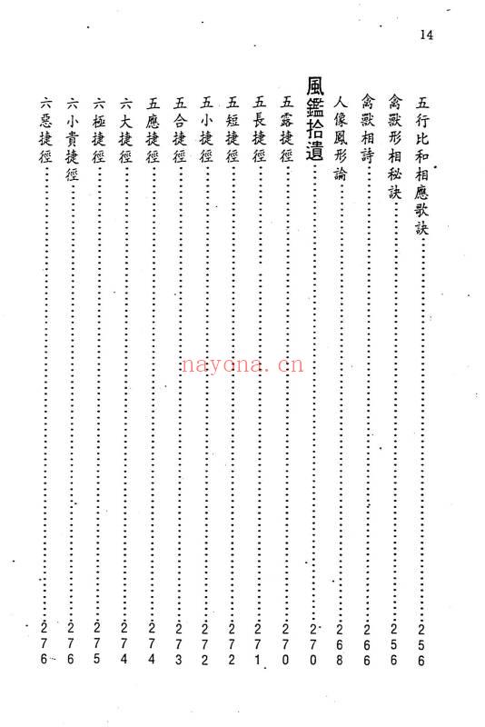 洪酉季《风鉴相法心镜》319页.PDF电子版 - 世有七玄资料网-专业国学易学古籍资源库