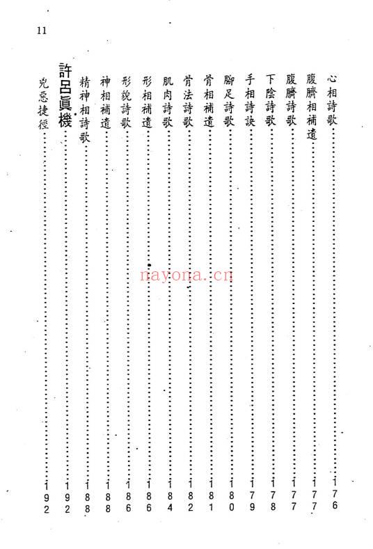 洪酉季《风鉴相法心镜》319页.PDF电子版 - 世有七玄资料网-专业国学易学古籍资源库