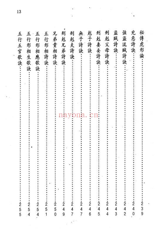 洪酉季《风鉴相法心镜》319页.PDF电子版 - 世有七玄资料网-专业国学易学古籍资源库