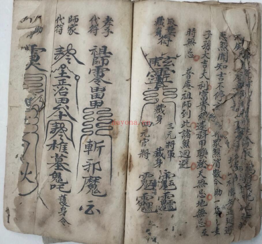风水古籍《地理阴阳二宅合集制仪(有符法)》54页双页版（有破损残缺） 国学古籍 第4张