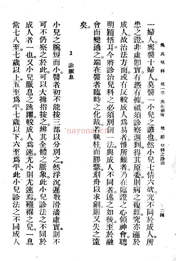吴克潜《吴氏儿科》411页 中医 第6张-古籍汇典 吴克潜《吴氏儿科》411页 中医 第6张