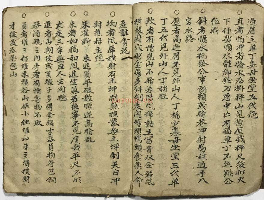 风水古籍《吴景鸾国师辨牛头山表》49页双页版 国学古籍 第3张