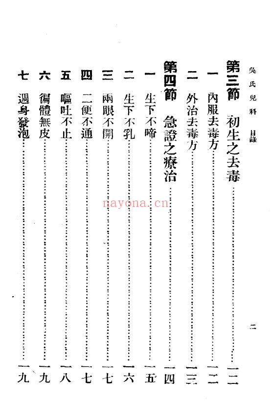 吴克潜《吴氏儿科》411页 中医 第2张-古籍汇典 吴克潜《吴氏儿科》411页 中医 第2张