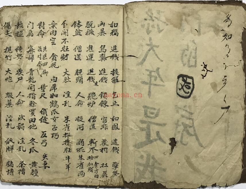 风水古籍《吴景鸾国师辨牛头山表》49页双页版 国学古籍 第1张