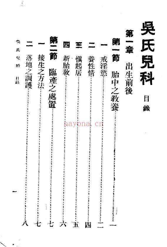 吴克潜《吴氏儿科》411页 中医 第1张-古籍汇典 吴克潜《吴氏儿科》411页 中医 第1张