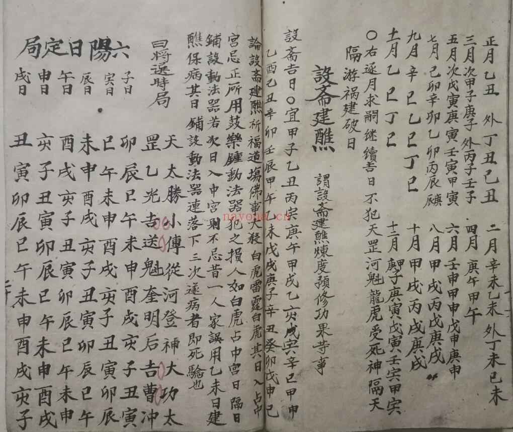 择日择吉古籍《姜太公择吉通书》40页双页版 国学古籍 第4张
