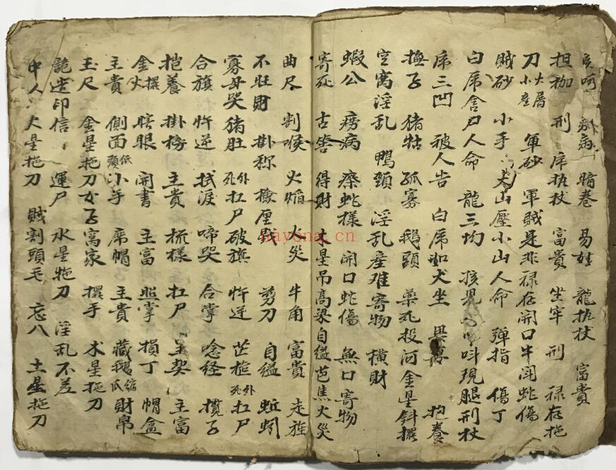 风水古籍《吴景鸾国师辨牛头山表》49页双页版 国学古籍 第2张