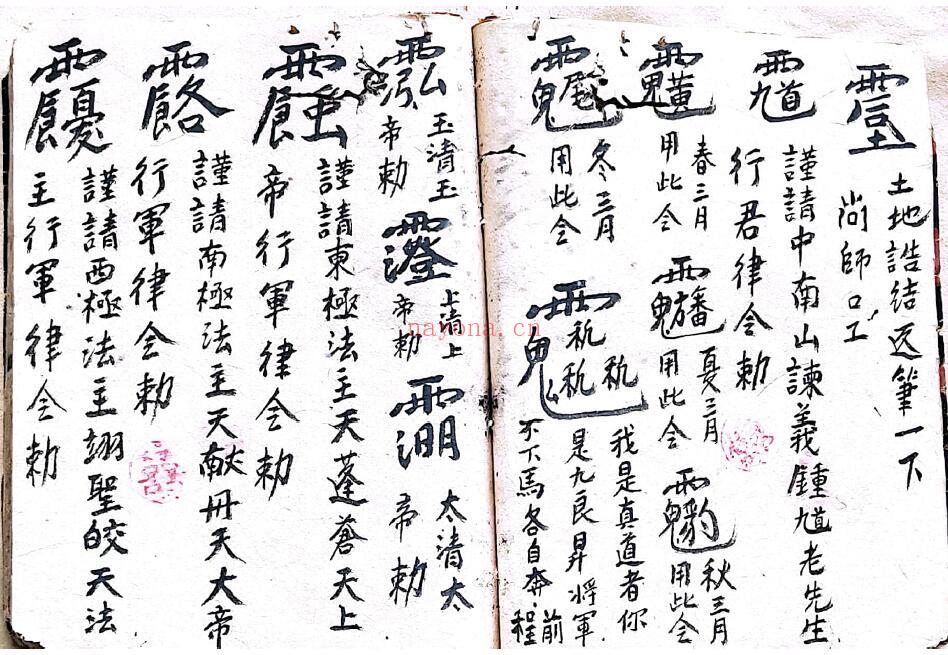 道家符咒古籍《道家法书》大清光绪壬辰年老道长刘法通、刘秀瑞传承 39页双页版 国学古籍 第4张